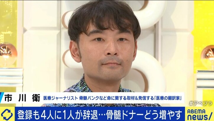 「会社や家族が止めるケースも」骨髄バンク、適合したドナーの4人1人が“提供辞退”険しすぎる提供までの高いハードル