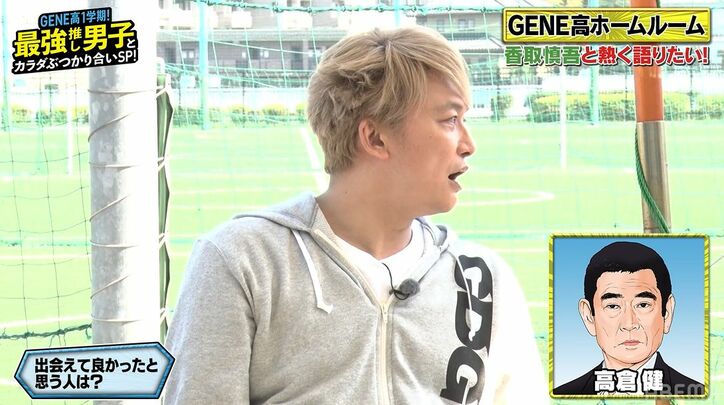 香取慎吾が出会って感動した超大物「絶対に見ちゃいけないものが見えてた」最近気になるアーティストも明かす