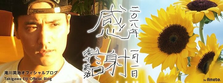 滝川英治、“前向きな入院”を報告「また元気な姿で戻ってきます」