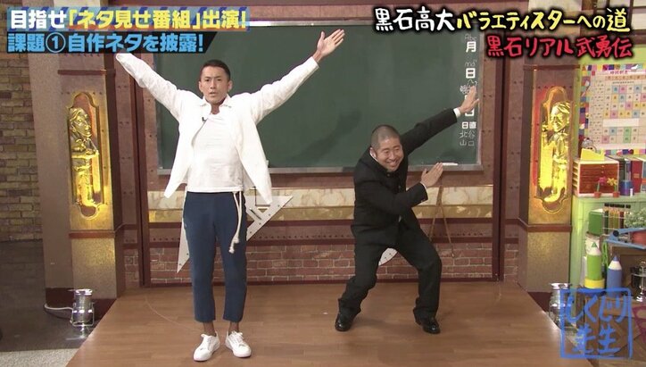 「しくじり先生」芸能界なら4回引退? 黒石高大の激ヤバ“武勇伝”にオードリー若林も絶句