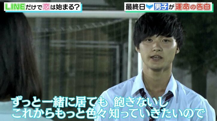 オクテ男子の想いは届くのか…？ LINEで知り合った男女7人の恋の結末　『アオハルLINE』最終回