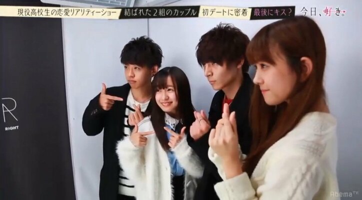 高校生恋愛リアリティショー『今日、好きになりました』　成立カップルのWデートに密着