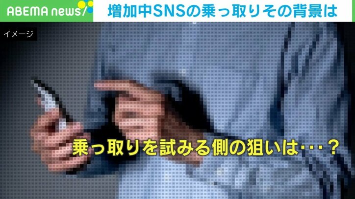 増加中のSNSの乗っ取りその背景は
