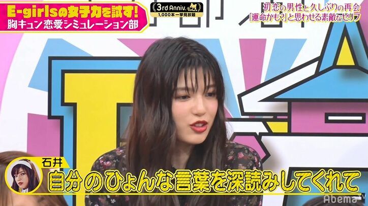 女優・石井杏奈降臨！男性をグッとさせる即興芝居にノンスタ井上も興奮「その時俺が隣にいたら…」