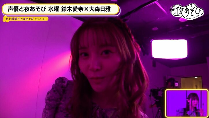 「女の子の匂いが大好き」鈴木愛奈 、大森日雅の匂いを嗅ぎ大困惑される【声優と夜あそび】