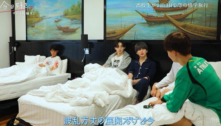 男子5人中4人の好きな女子が同じ…まさかの事実に呆然「こはるの人気凄いね」「波乱万丈」『今日好き』サムイ島編第3話