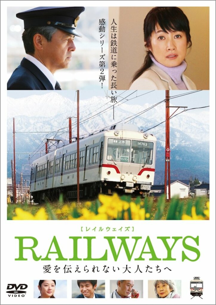 人と人とのつながり、自分の生き方を見つめ直す 歴代「RAILWAYS」シリーズから紐解く最新作『かぞくいろ』の魅力とは?