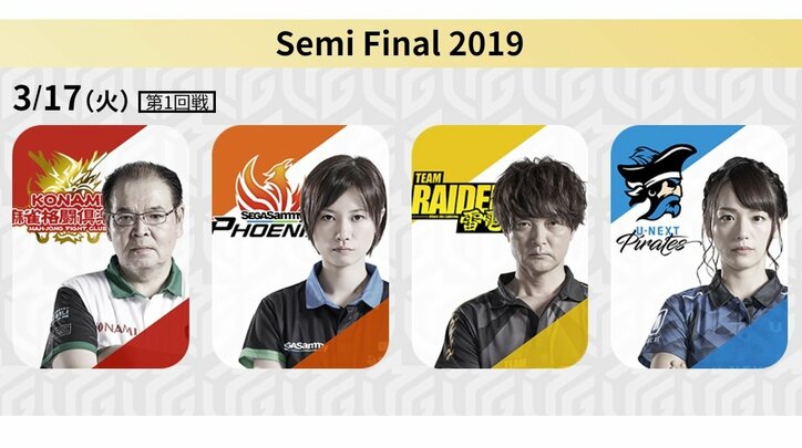 2チームがセミファイナル初登場　美女海賊・瑞原明奈が久々に“出航”／麻雀・Mリーグ