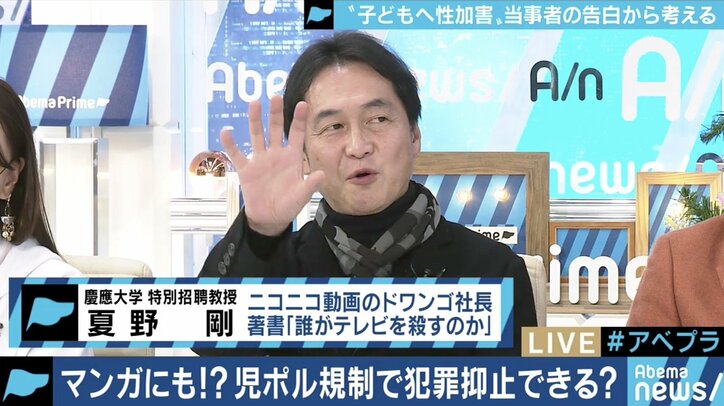 児童ポルノが小児性愛の“トリガー”に?表現規制をめぐり江川達也氏、夏野剛氏らが議論