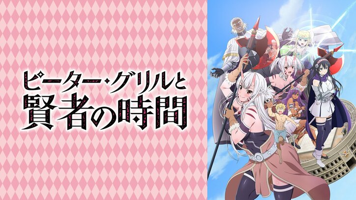 7月新作アニメラインナップ第2弾!『魔王学院の不適合者』『Lapis Re:LiGHTs』など話題の夏アニメを“無料最速”配信決定