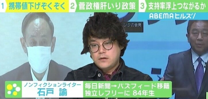 急落の内閣支持率、携帯料金値下げは浮上につながるか 石戸諭氏「まずはコロナ対策に答えて」