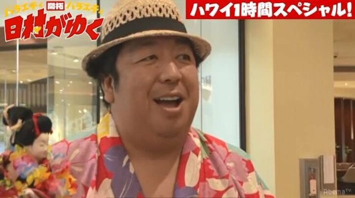 バナナマン日村、ハワイロケにも関わらず続々とタイアップが断られ衝撃「(この番組)どんだけ嫌われてるんだよ!」