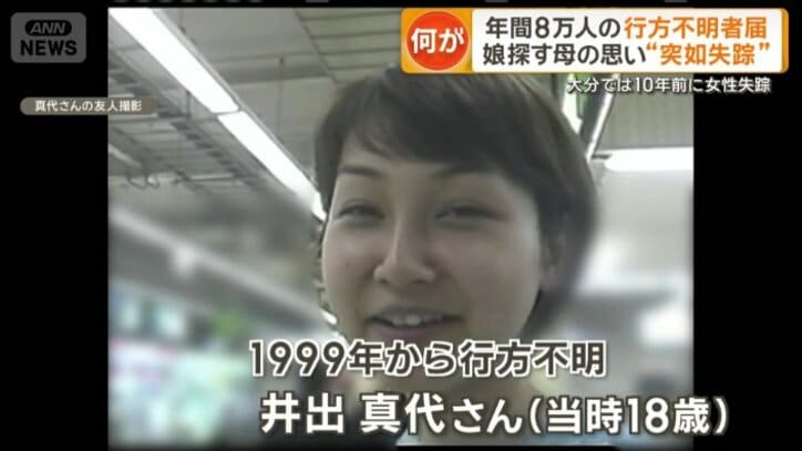 井出真代さん（当時18）