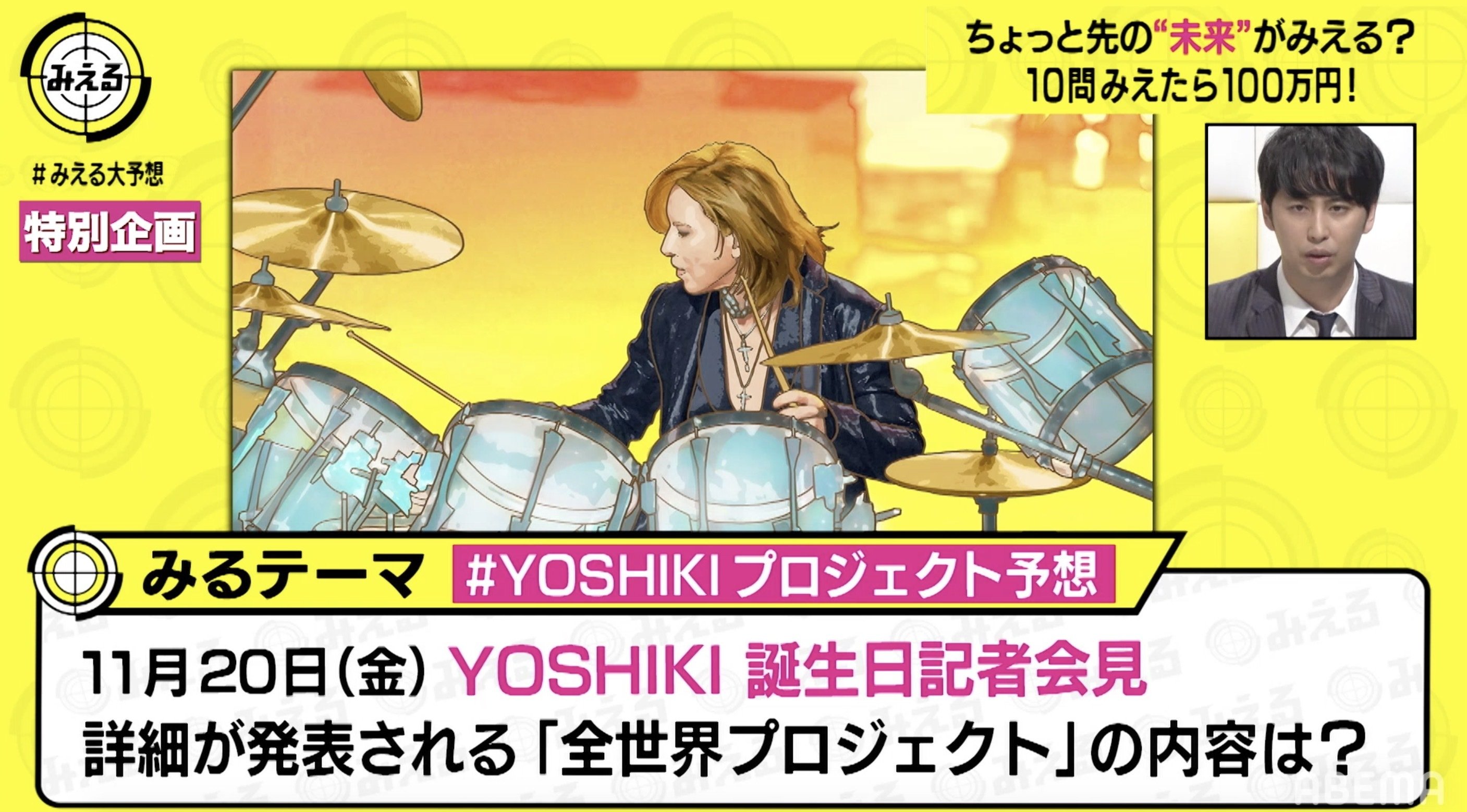 Yoshikiが誕生日記者会見で発表する 全世界プロジェクト とは 占いや統計学からガチ予想 バラエティ Abema Times