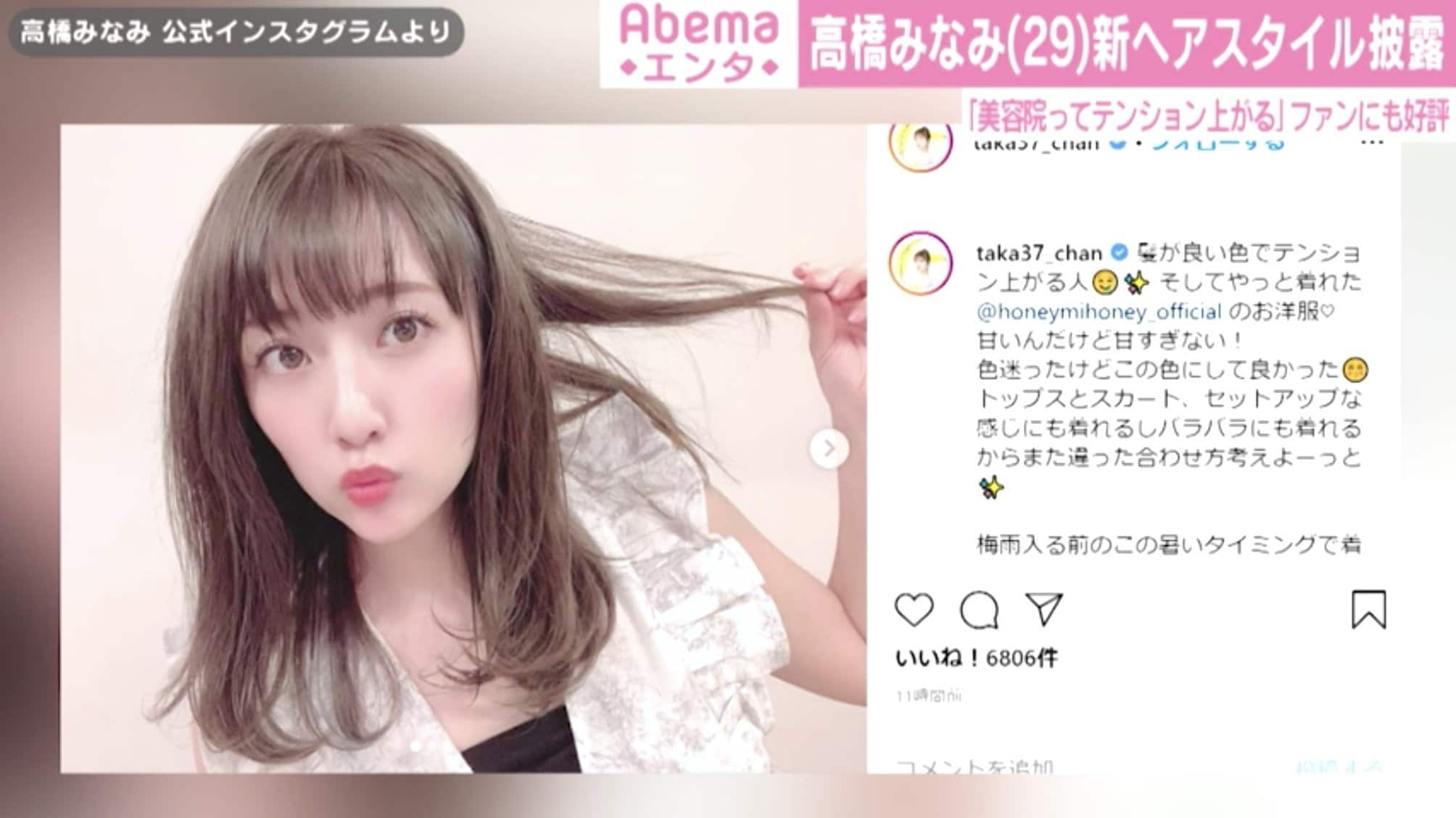 高橋みなみ 新ヘアスタイルのプライベートショット披露 髪が良い色でテンション上がる 芸能 Abema Times