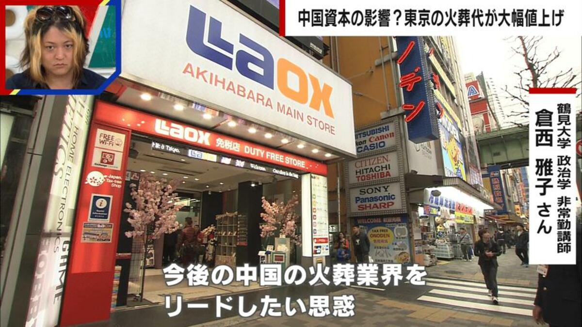 東京博善 中国資本