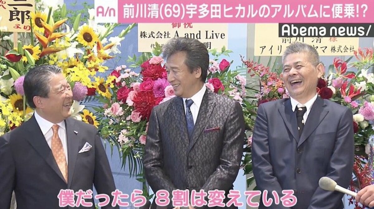 前川 清 宇多田 ヒカル