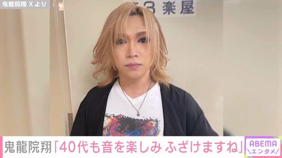 ゴールデンボンバー・鬼龍院翔、40歳誕生日を迎えメンバーや約1000人の