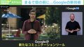 Google新技術は“魔法の窓”!? コロナ禍の「3D対面装置」にテスト参加者も感激