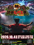 SPICY CHOCOLATE主催 「渋谷レゲエ祭2026」 10月4日（日）開催決定