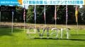 G7首脳会議 仏・エビアンで15日開幕