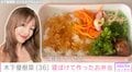 木下優樹菜さん、寝ぼけて作ったお弁当を公開「ネギ味噌おにぎりにしようと思っていたのになぜか詰めていた」