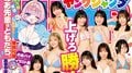 厳選15名のアイドルが自ら選んだ水着で登場 ヤンジャン「サキドル エース SURVIVAL」が開催 表紙＆センター＆巻末ぶち抜きグラビア