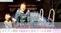 ダイアン津田、9歳長女と自宅プールを満喫 動画で顔出し「今年はこのプールが限界 来年は巨大なプールを建てる」