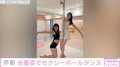 芹那「ポールダンスはじめたよ」 美ボディ露わな水着姿を披露「ウェストと背中がキレイに見える」