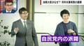 河井元法務大臣、妻・案里氏が受けていた「いじめ」の詳細を激白「自由な競争なら2900万円を配る必要はなかった」
