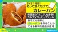 食パンに塗るだけでサクサクのカレーパン完成!カルディコーヒーファームの新商品が「天才すぎんか」と話題に