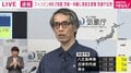 フィリピン付近でM8.2の地震 日本国内各地に津波注意報 気象庁「海外での地震による津波は一般的に第1波より後続の方が高い」
