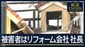 被害者はリフォーム会社社長と判明　東広島市“放火殺人”事件