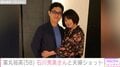 薬丸裕英、結婚記念日に妻・石川秀美さんと夫婦ショット「いつもありがとう」