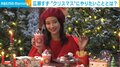 広瀬すず、クリスマスにやりたいことを明かす 「全身ツリーのコスプレを買った」