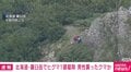 クマに襲われ行方不明の男性捜索中 ヒグマ1頭駆除 北海道・羅臼岳