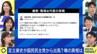 【映像】去年“政界引退”足立康史さんが国民民主党から出馬?ウワサの真相を本人に直撃