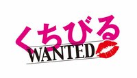 田中圭24時間テレビ - ドラマ - ドラマ『くちびるWANTED』 | 動画視聴は【Abemaビデオ(AbemaTV)】