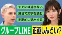 【映像】ママ友グループLINEはしんどい？学校側の“禁止令”に賛同の声 揉めない活用法とは？