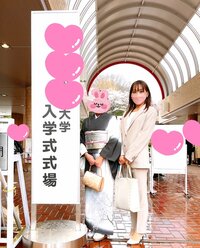 みきママ『私、大学に入学しました〜！！』