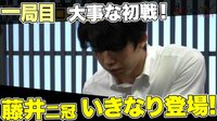 第3回AbemaTVトーナメント 藤井聡太二冠 対 石井健太郎六段