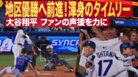 【映像】大谷、チームを勢いづける2試合連続タイムリー