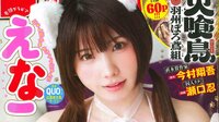 【画像4枚】えなこが“猫”に、大人な側面のカットも 『週チャン』22回目のソロ表紙登場＆巻頭グラビア