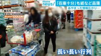 ドラックストア店員「ウイルスより人が怖い」