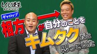 ギャロップ キムタク気取りで周りがドン引き＆解散の危機