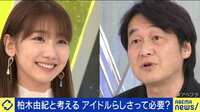 柏木由紀「とんでもないことをした」トップアイドルが語る“髪型“の要望