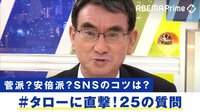 Twitterのコツは?河野太郎に学ぶ「発信力」菅派?安倍派?25の問いで"丸裸"に! 