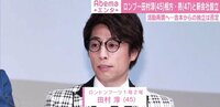 「2人で会社を作ることに」田村淳