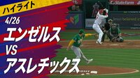 【映像】大谷翔平、あわや頭に死球 場内騒然