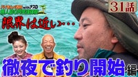 ナスD大冒険TV【アベマ限定】